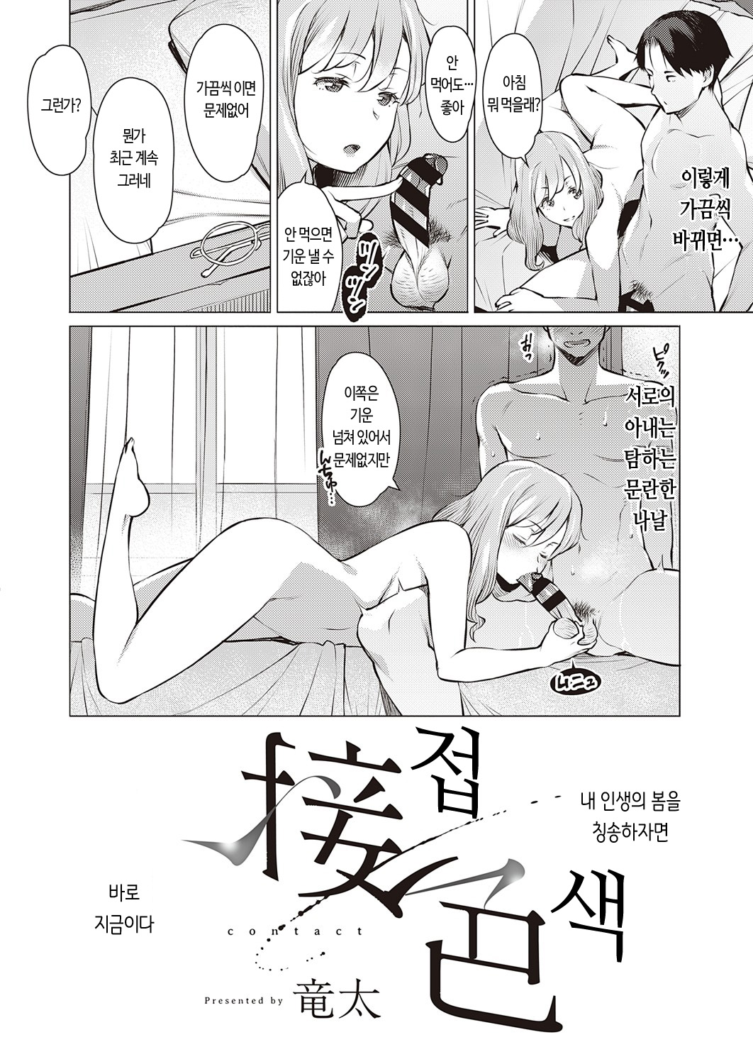 Sesshoku - contact | 접색 page 2 full