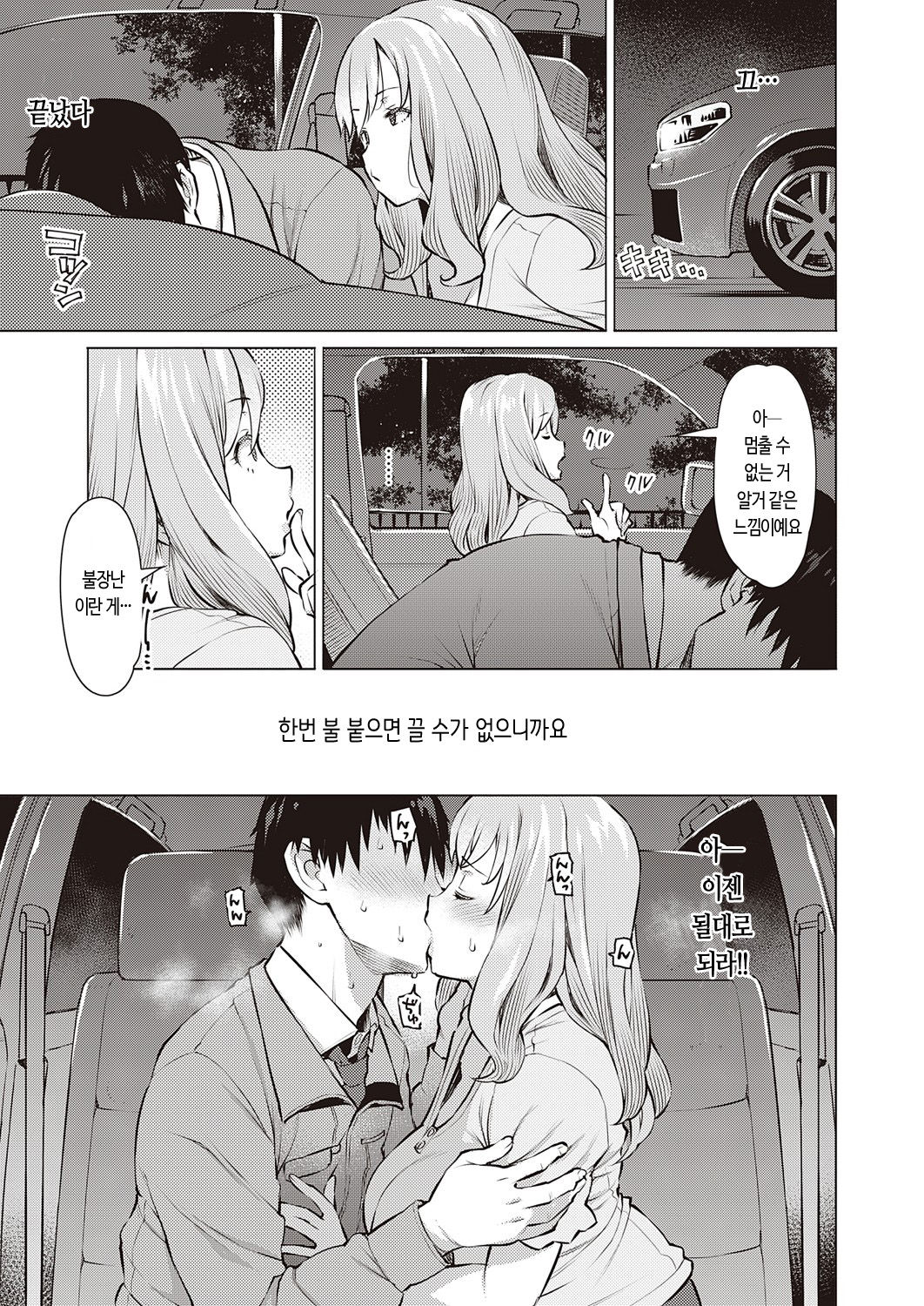 Sesshoku - contact | 접색 page 7 full