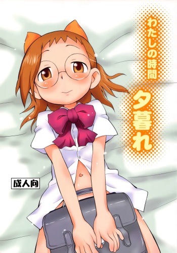 (C80) [Status Doku (Isawa Nohri)] Watashi no Jikan Yuugure (Ojamajo Doremi)[English] cover