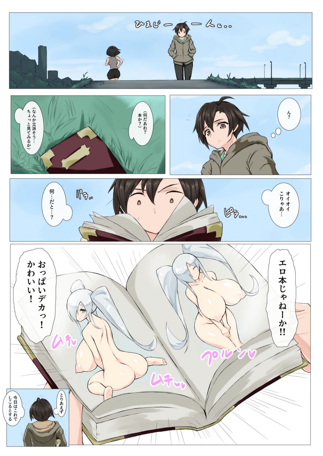 Oppai Megami-sama to Milk na Seikatsu page 2 full