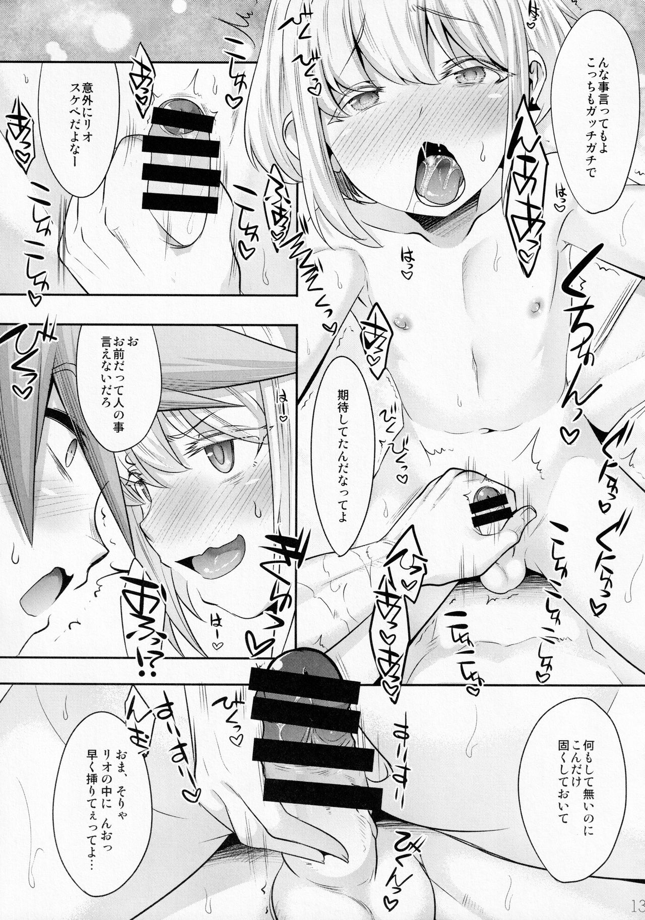 Nadete Kisushite Dakishimete page 12 full