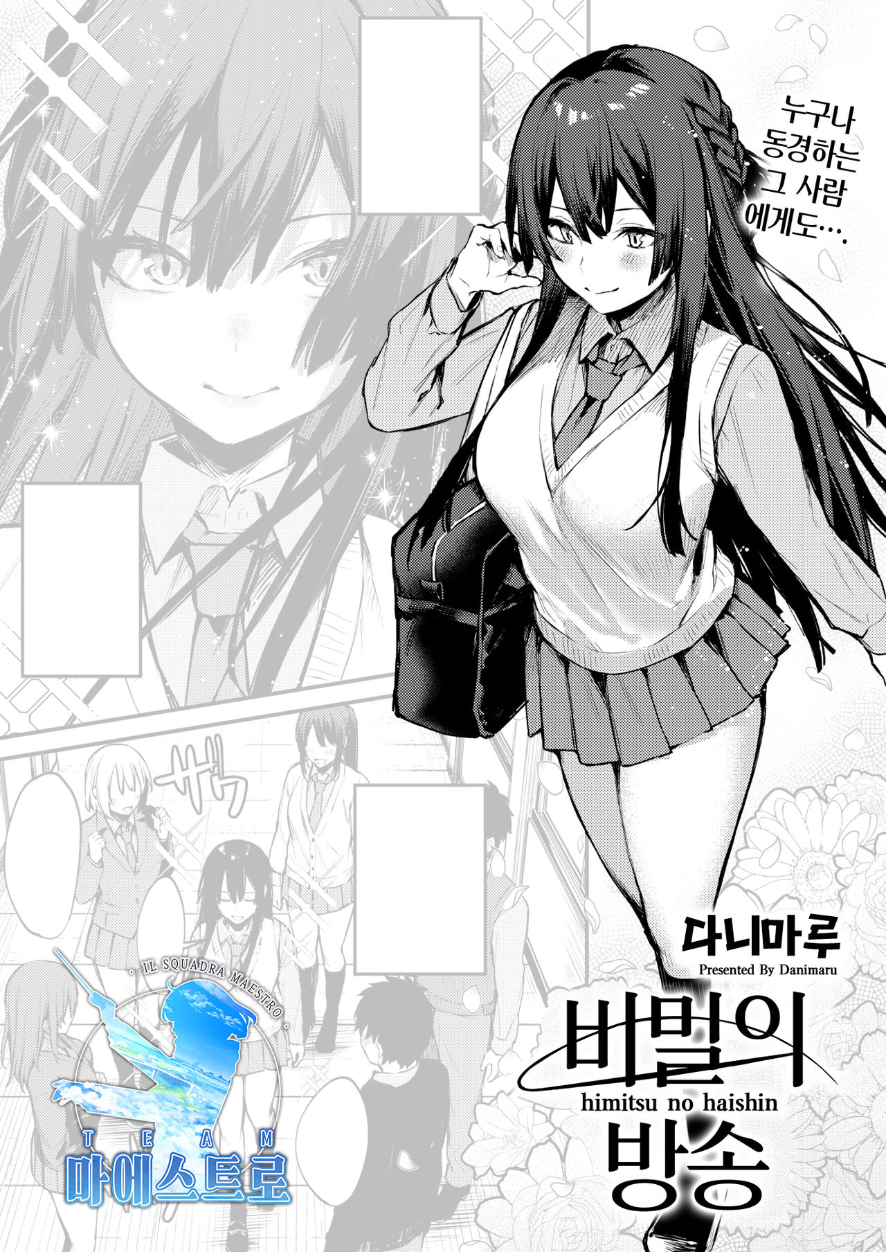 Himitsu no Haishin | 비밀의 방송 page 1 full
