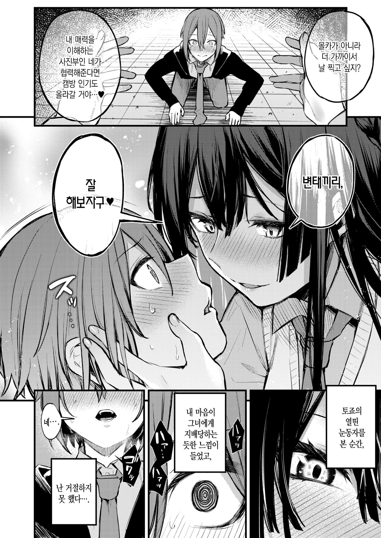 Himitsu no Haishin | 비밀의 방송 page 11 full