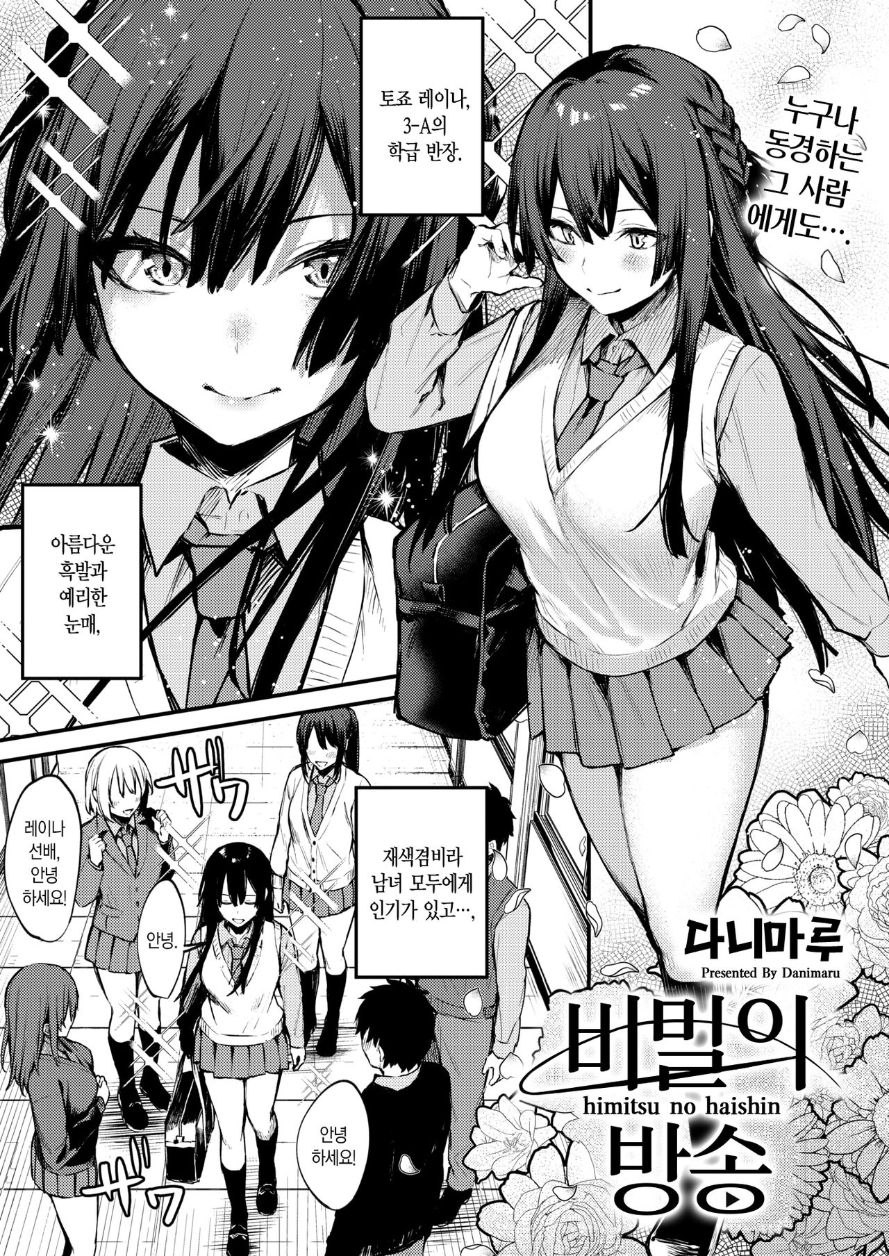 Himitsu no Haishin | 비밀의 방송 page 2 full