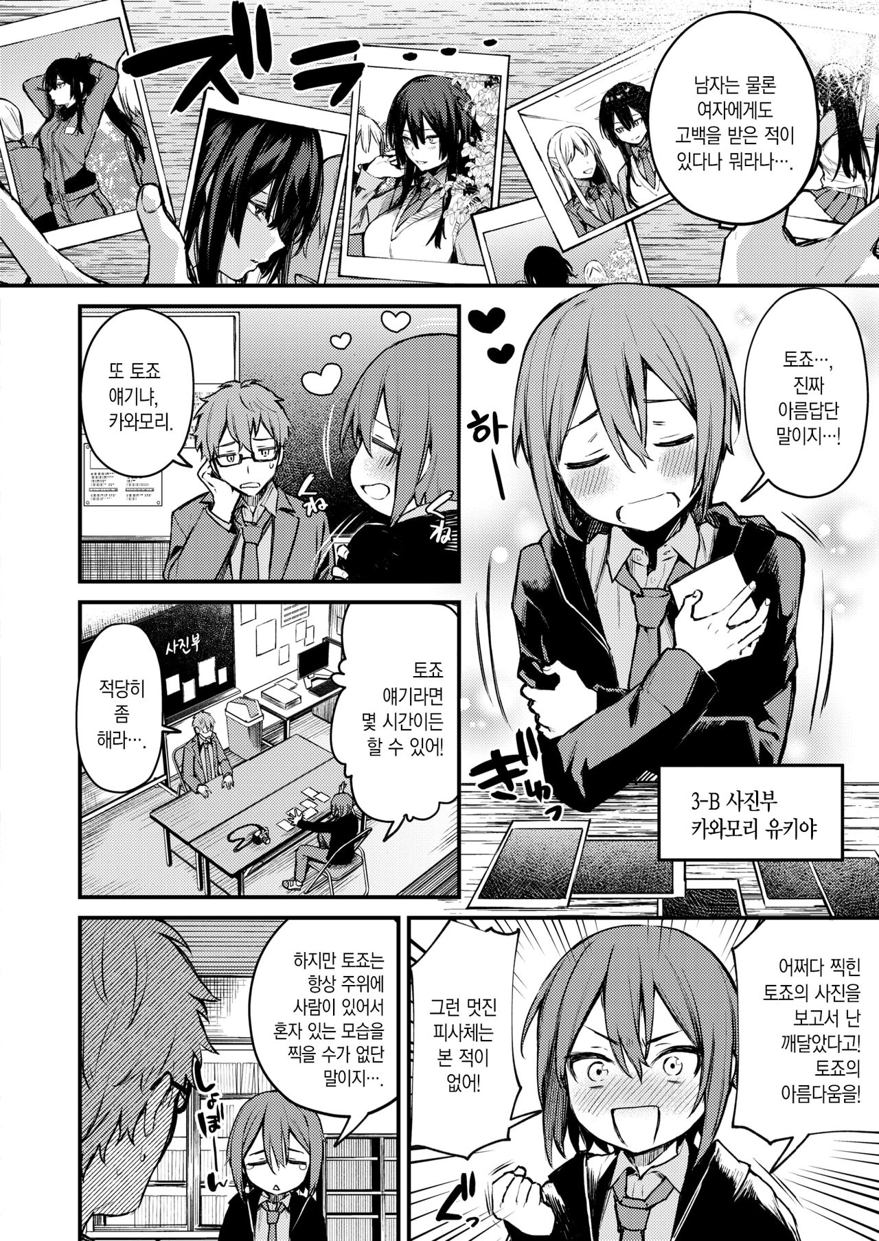 Himitsu no Haishin | 비밀의 방송 page 3 full
