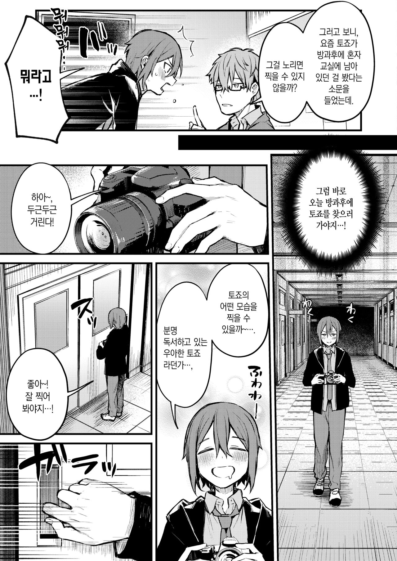 Himitsu no Haishin | 비밀의 방송 page 4 full