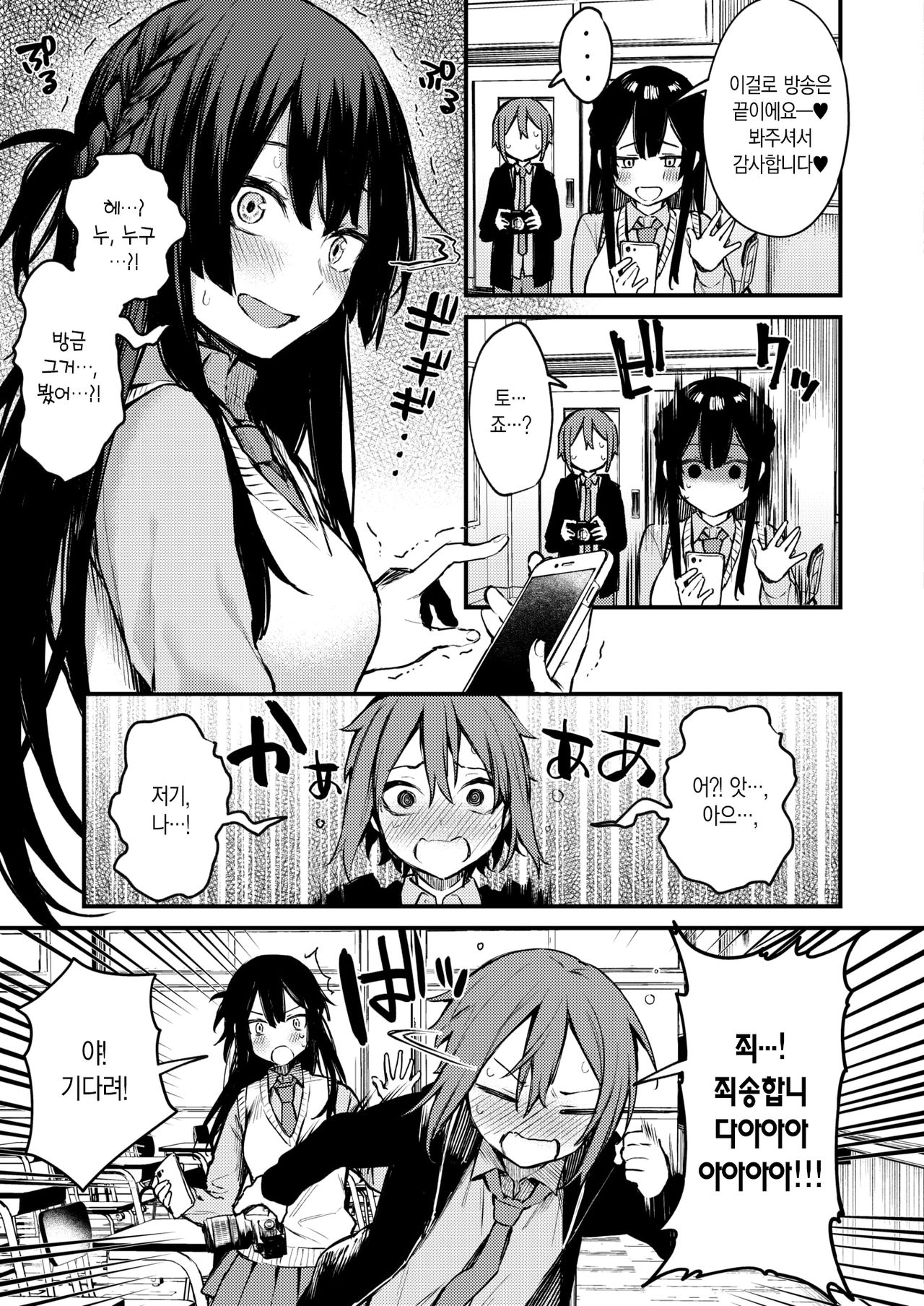 Himitsu no Haishin | 비밀의 방송 page 6 full