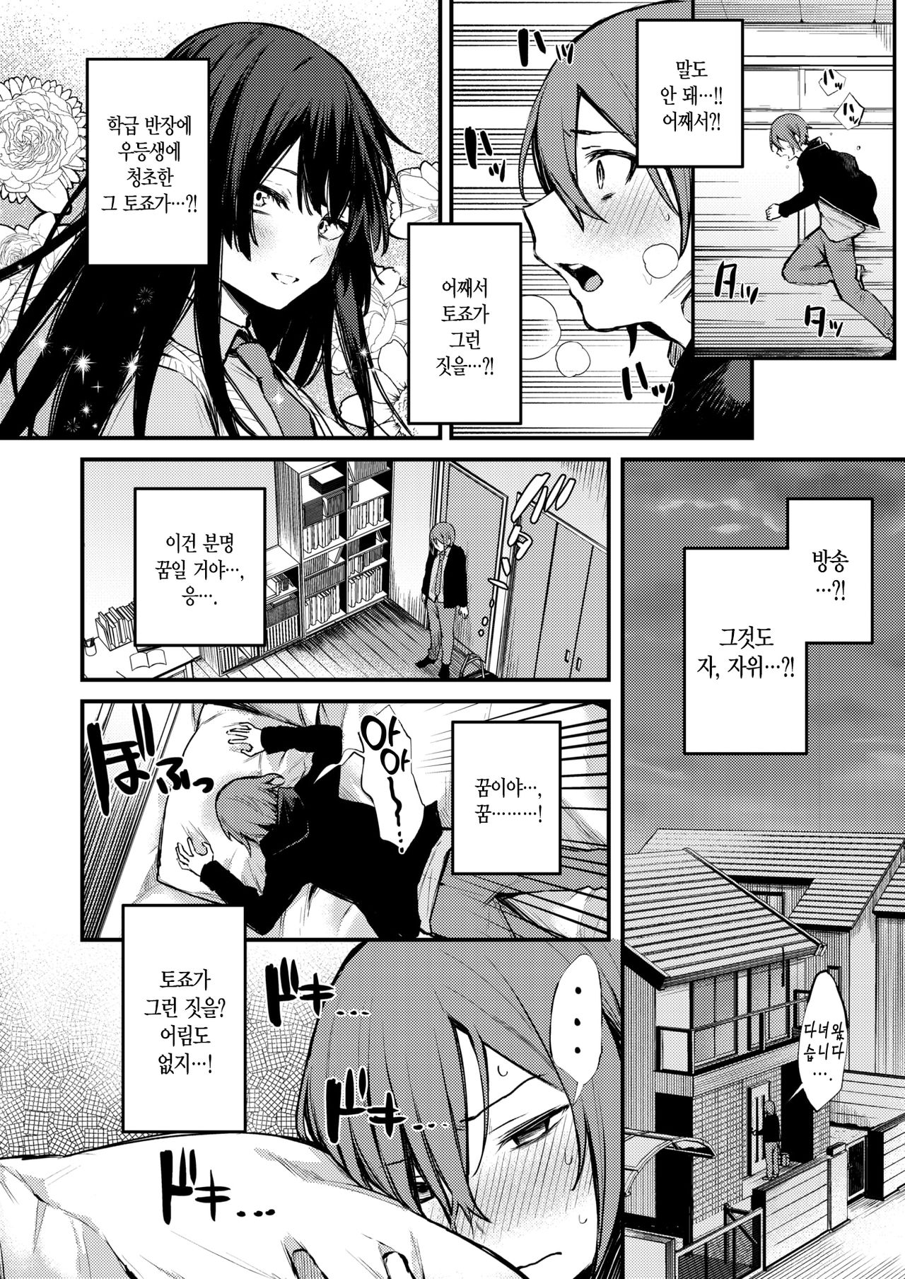 Himitsu no Haishin | 비밀의 방송 page 7 full