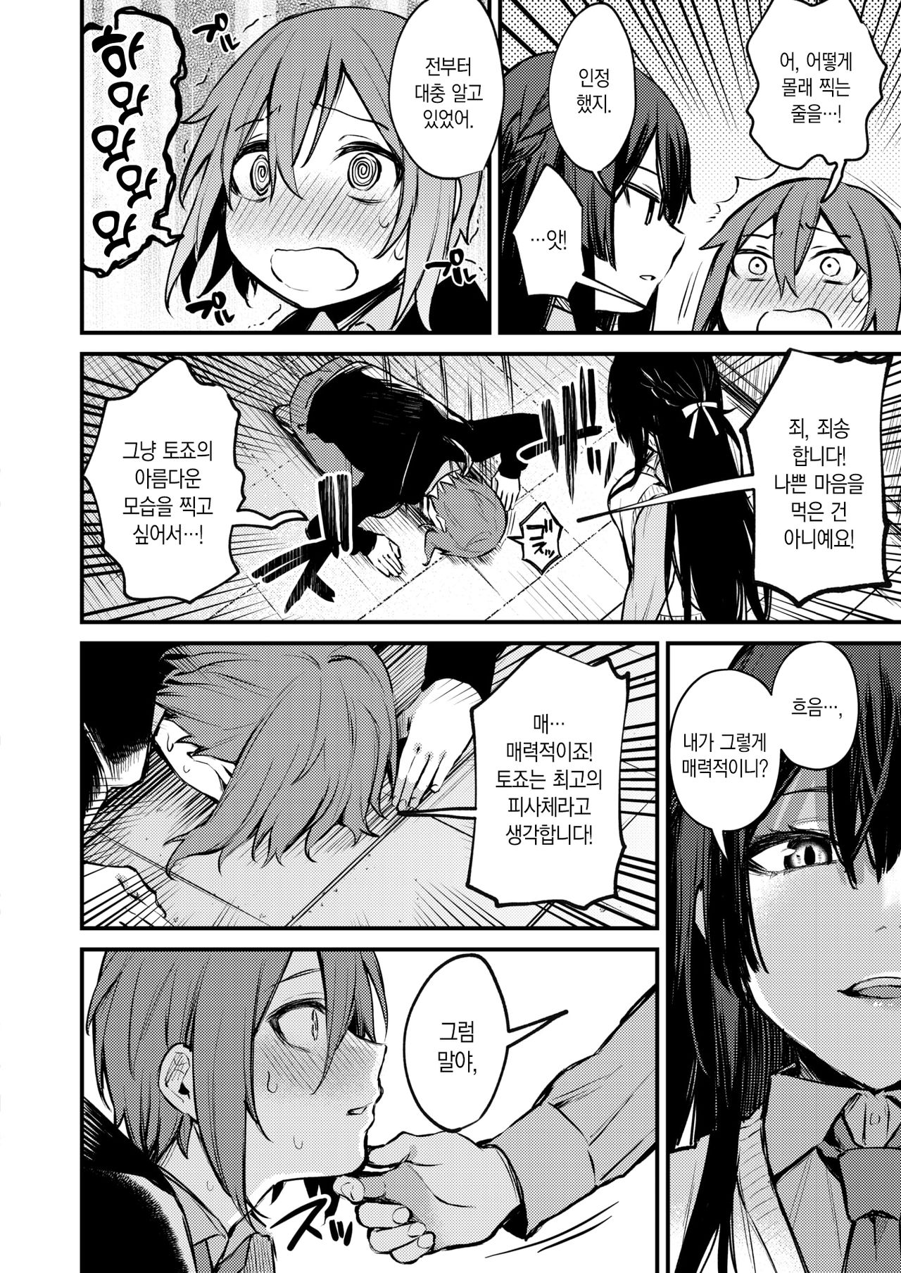 Himitsu no Haishin | 비밀의 방송 page 9 full