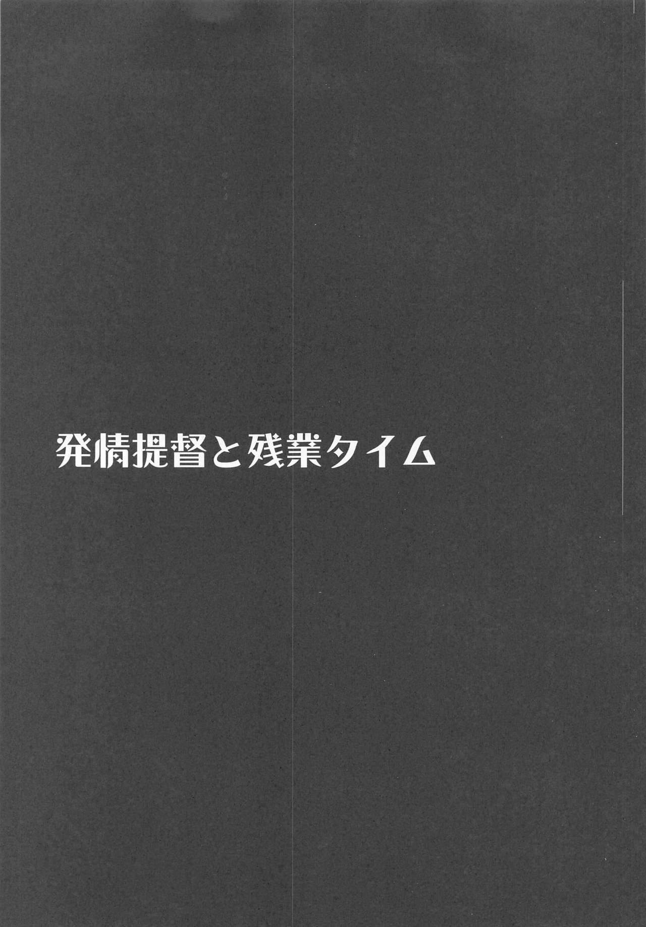 Hatsujou Teitoku to Zangyou Time page 2 full