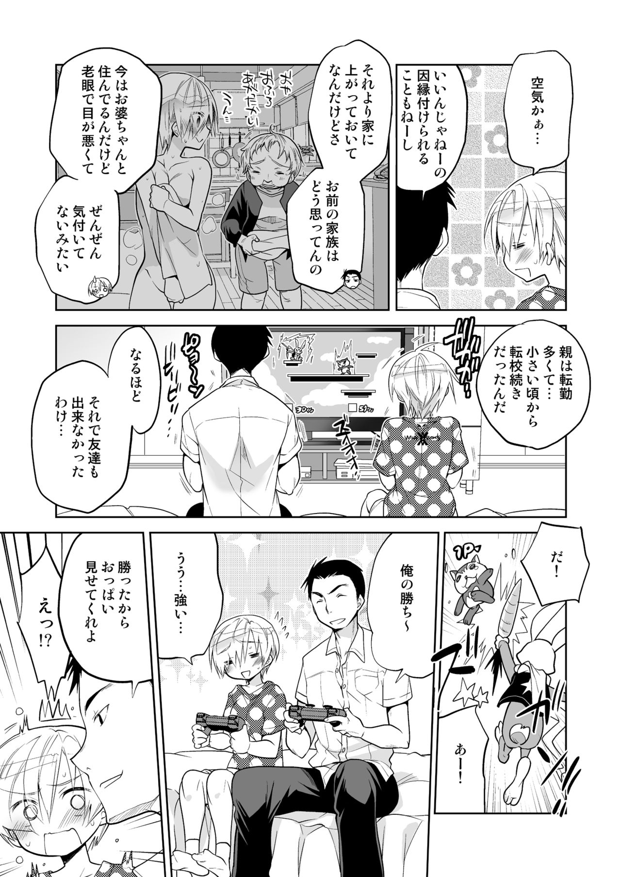 Boku no Hajimete no Tomodachi page 11 full