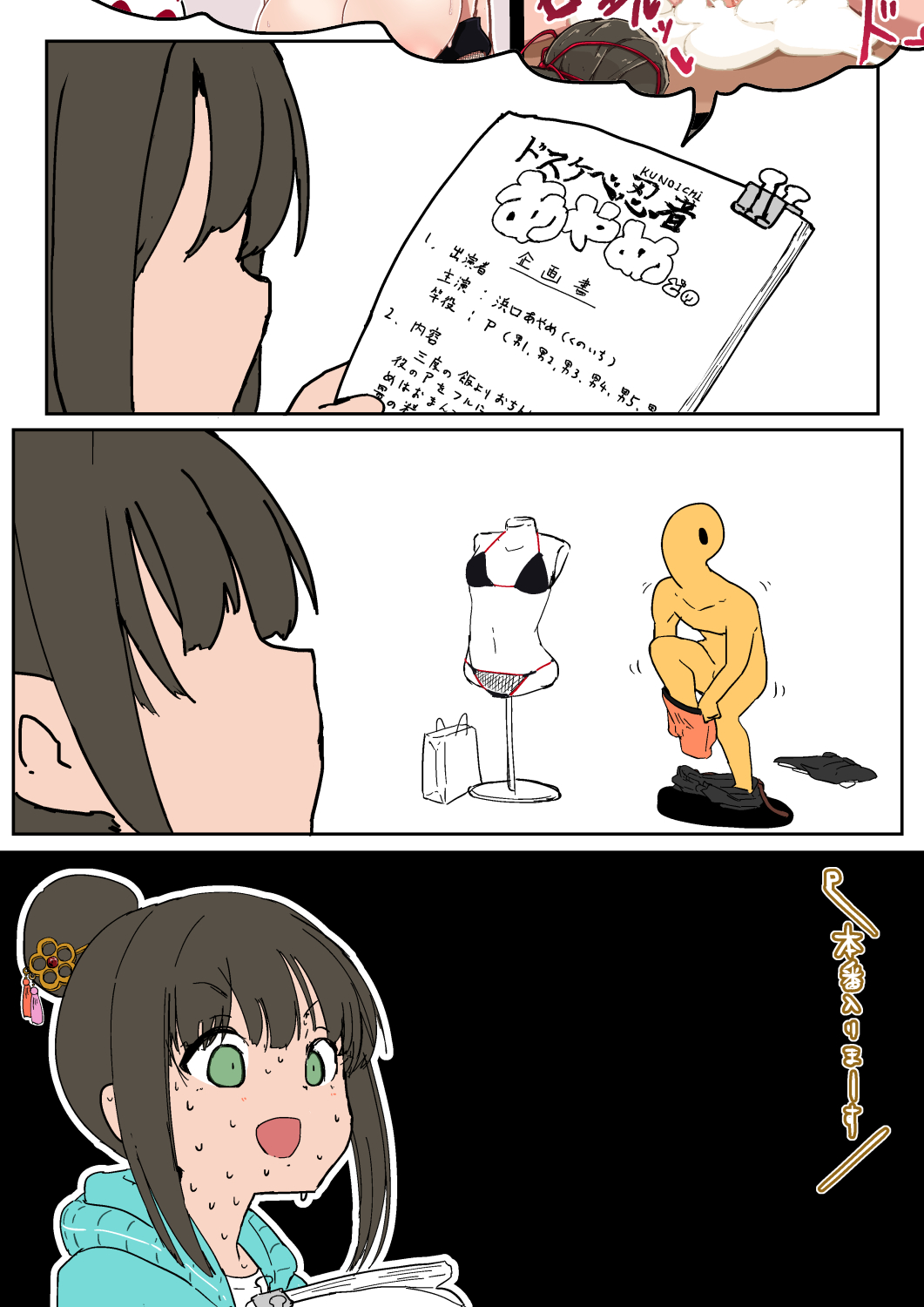 大江戸弩助平忍者活劇 ドスケベ忍者あやめどの page 4 full