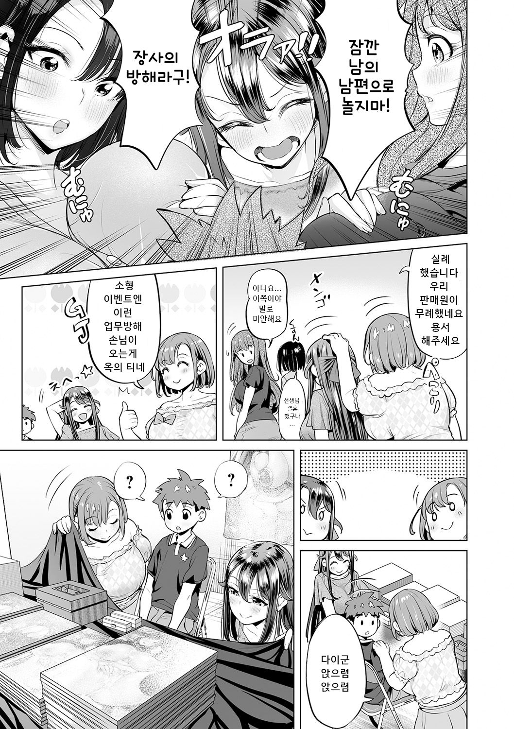 Mama mi ~ ya - gakko de ya ro- # 3 page 3 full