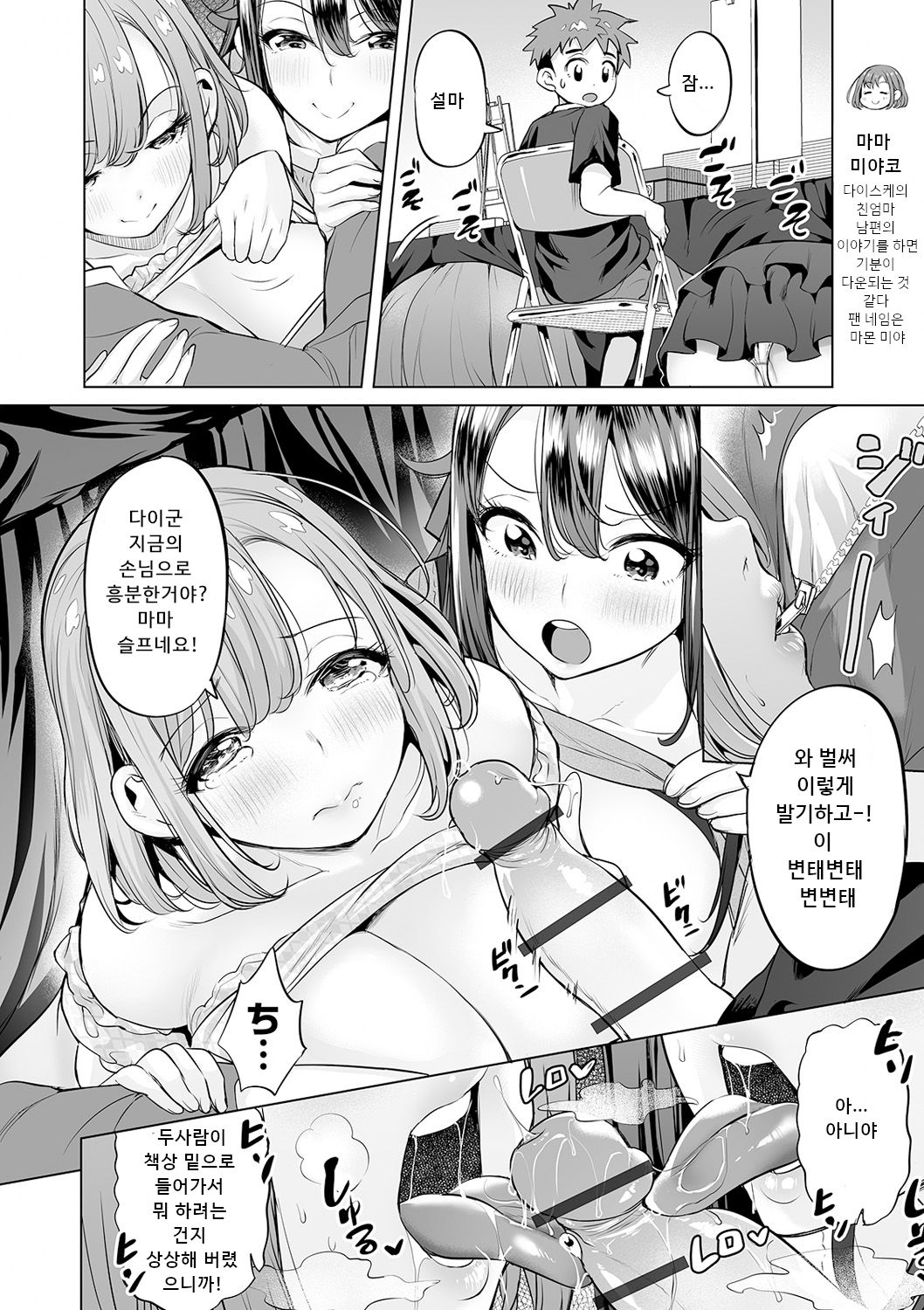 Mama mi ~ ya - gakko de ya ro- # 3 page 4 full