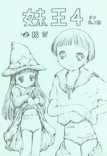 (C68) [Circle Bob (Brother Bob)] Imouto Ou 4 Offset-ban cover