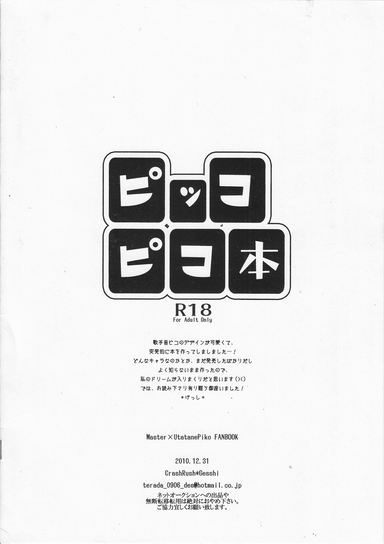 Pikkopikobon page 10 full