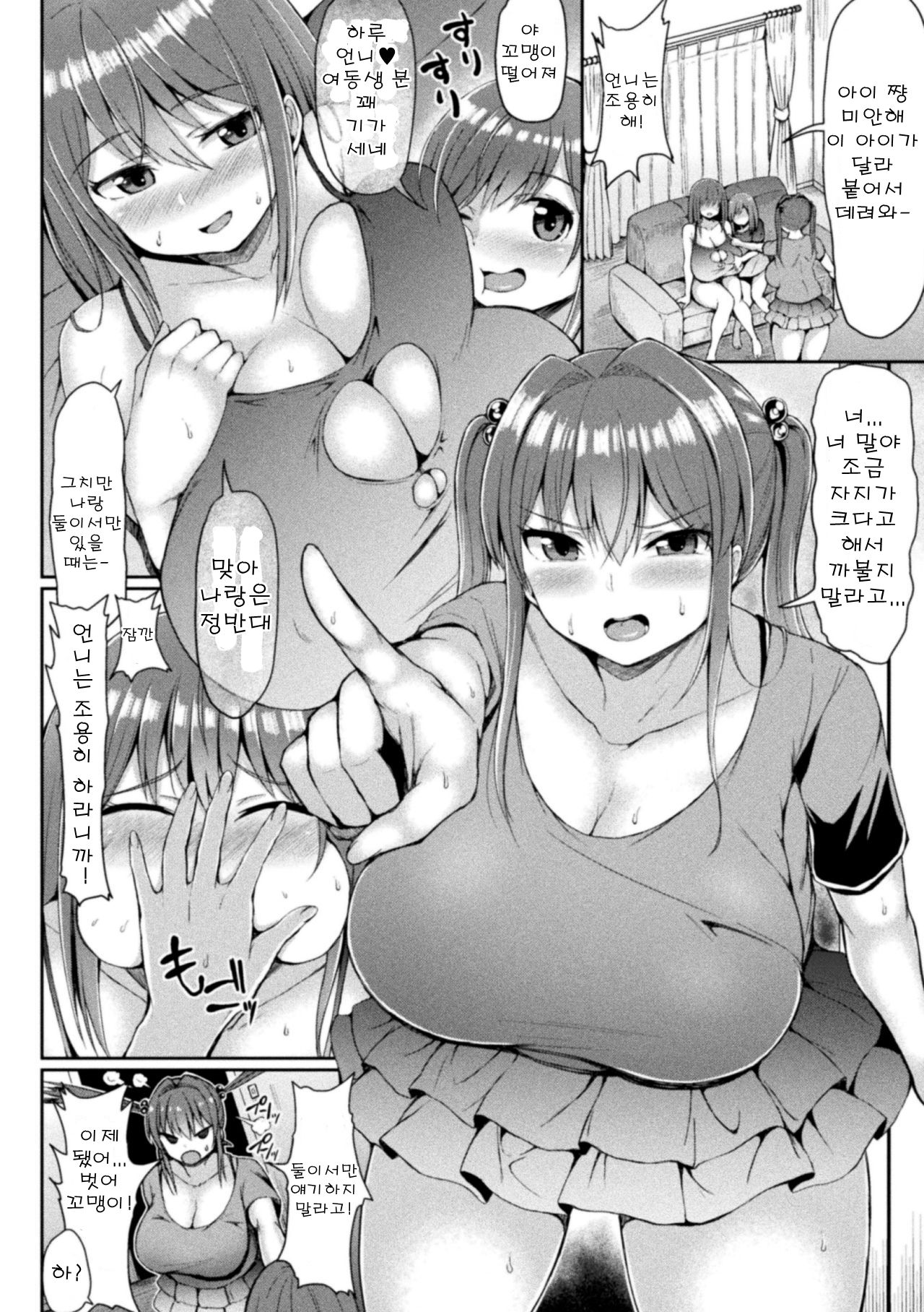 Kawaii Ano Ko wa Futanari-kei Nikushoku Joshi Ch. 2 | 귀여운 그녀는 후타나리계 육식녀 Ch.2 page 11 full