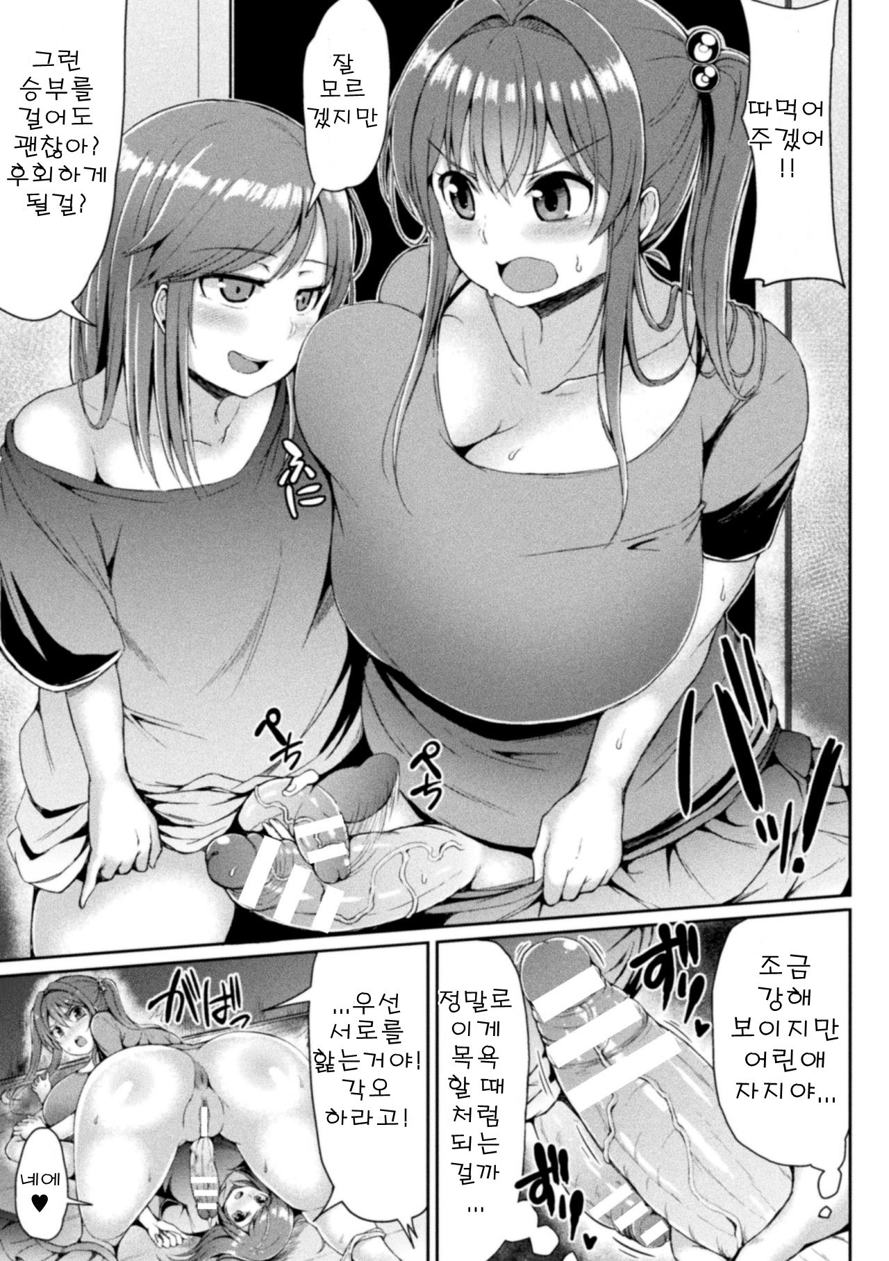 Kawaii Ano Ko wa Futanari-kei Nikushoku Joshi Ch. 2 | 귀여운 그녀는 후타나리계 육식녀 Ch.2 page 12 full