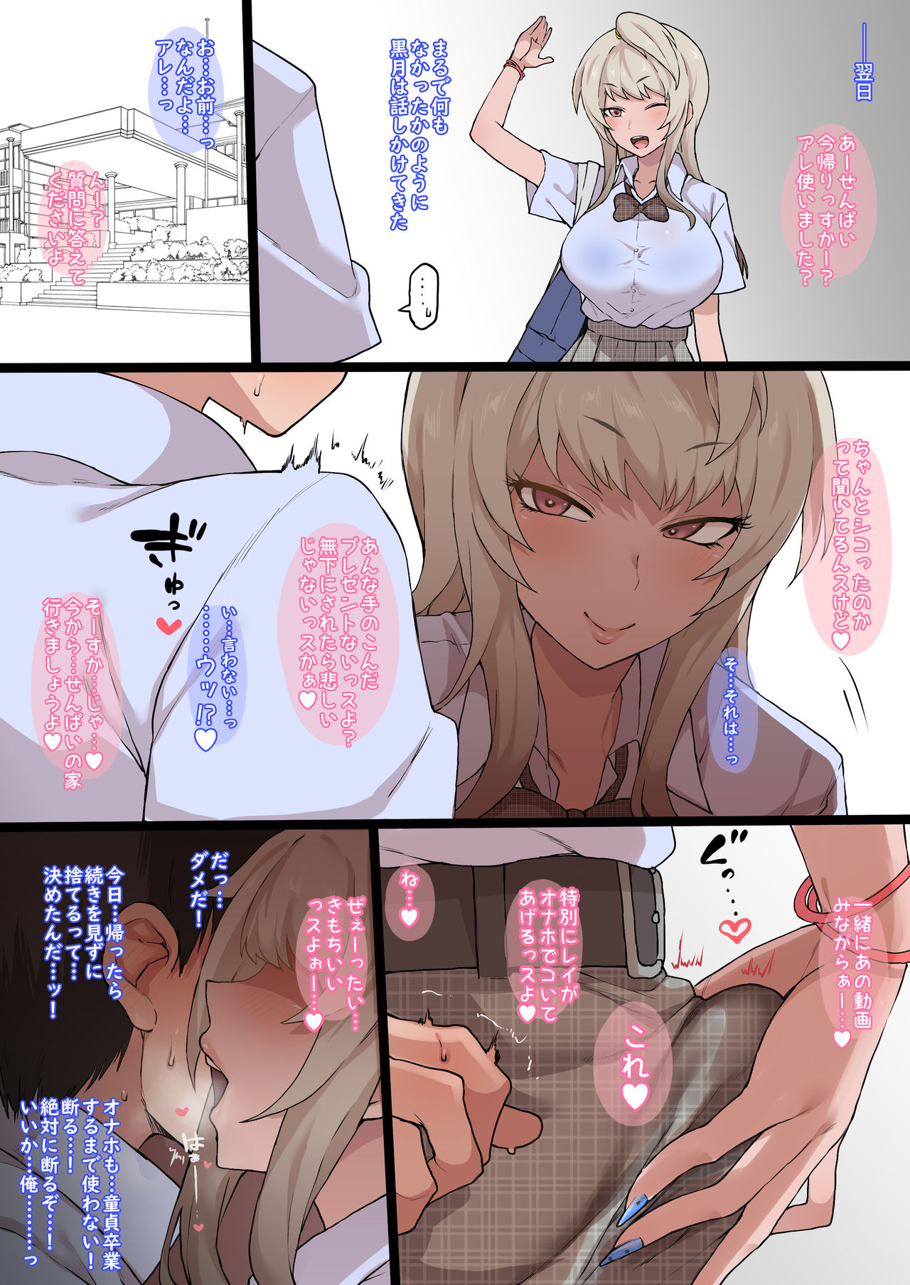 Otaku no Boku to Iikanjidatta Kuro Gyaru Kouhai wo Netorareru Mini | A mini about black gyaru who has good feeling with the otaku me being cucked page 11 full