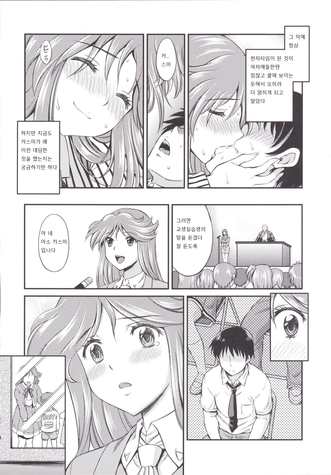 우리들의 메모리얼 ~두근두근 메모리얼 2 합동지~ page 8 full