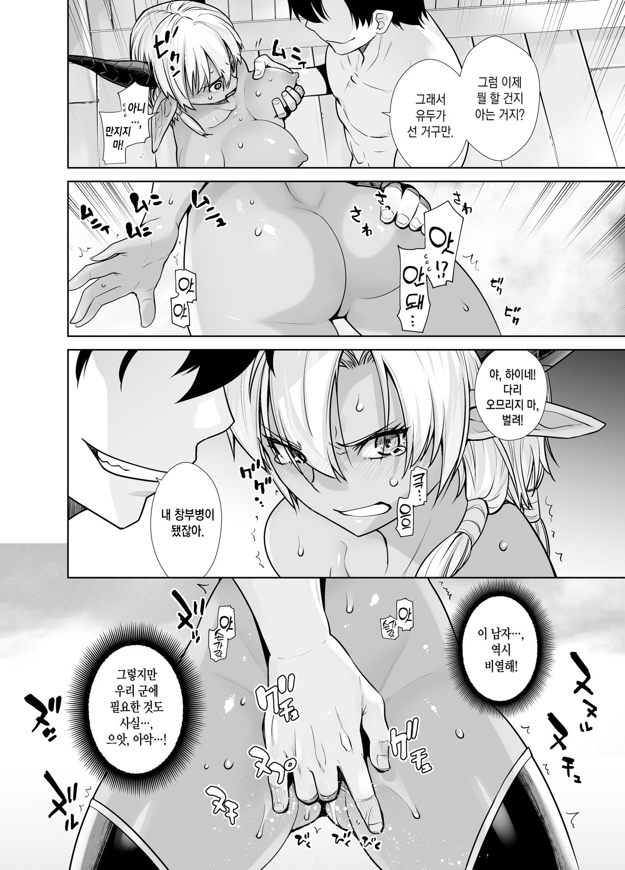 Kasshoku Mesu Aite ni Akugyou Kasegi! | 갈색 암컷 상대로 악행으로 돈벌이! page 11 full