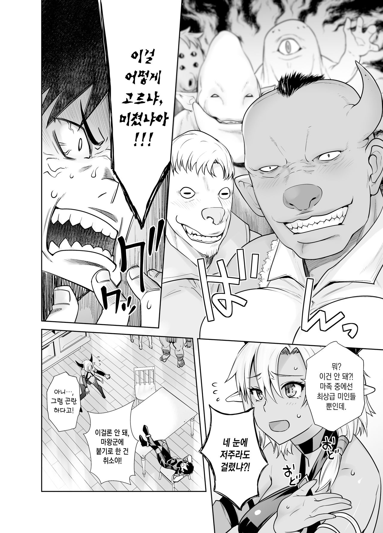 Kasshoku Mesu Aite ni Akugyou Kasegi! | 갈색 암컷 상대로 악행으로 돈벌이! page 7 full
