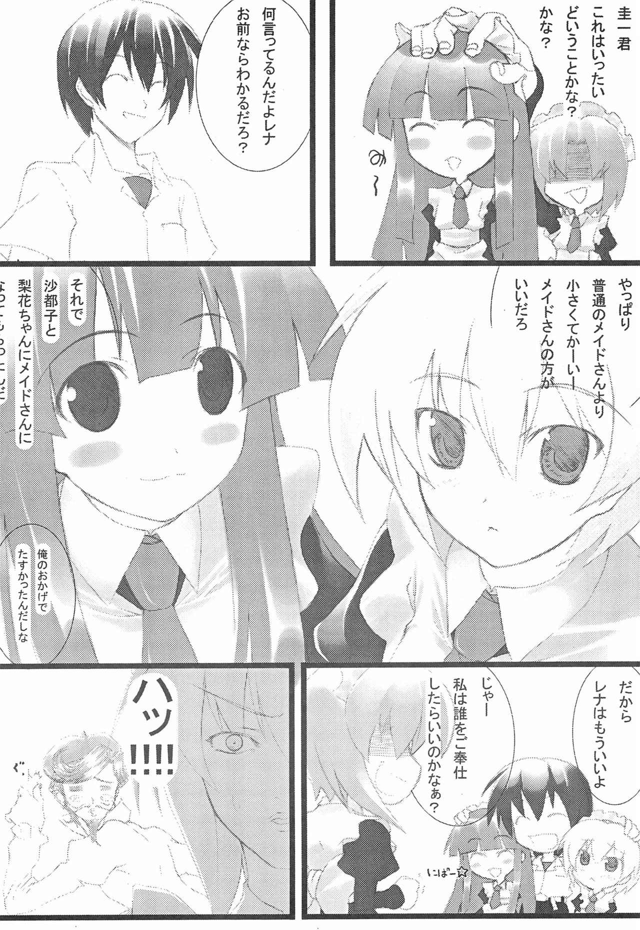 Higurashi no Naku koro ni Hazure Matsuri-hen page 10 full