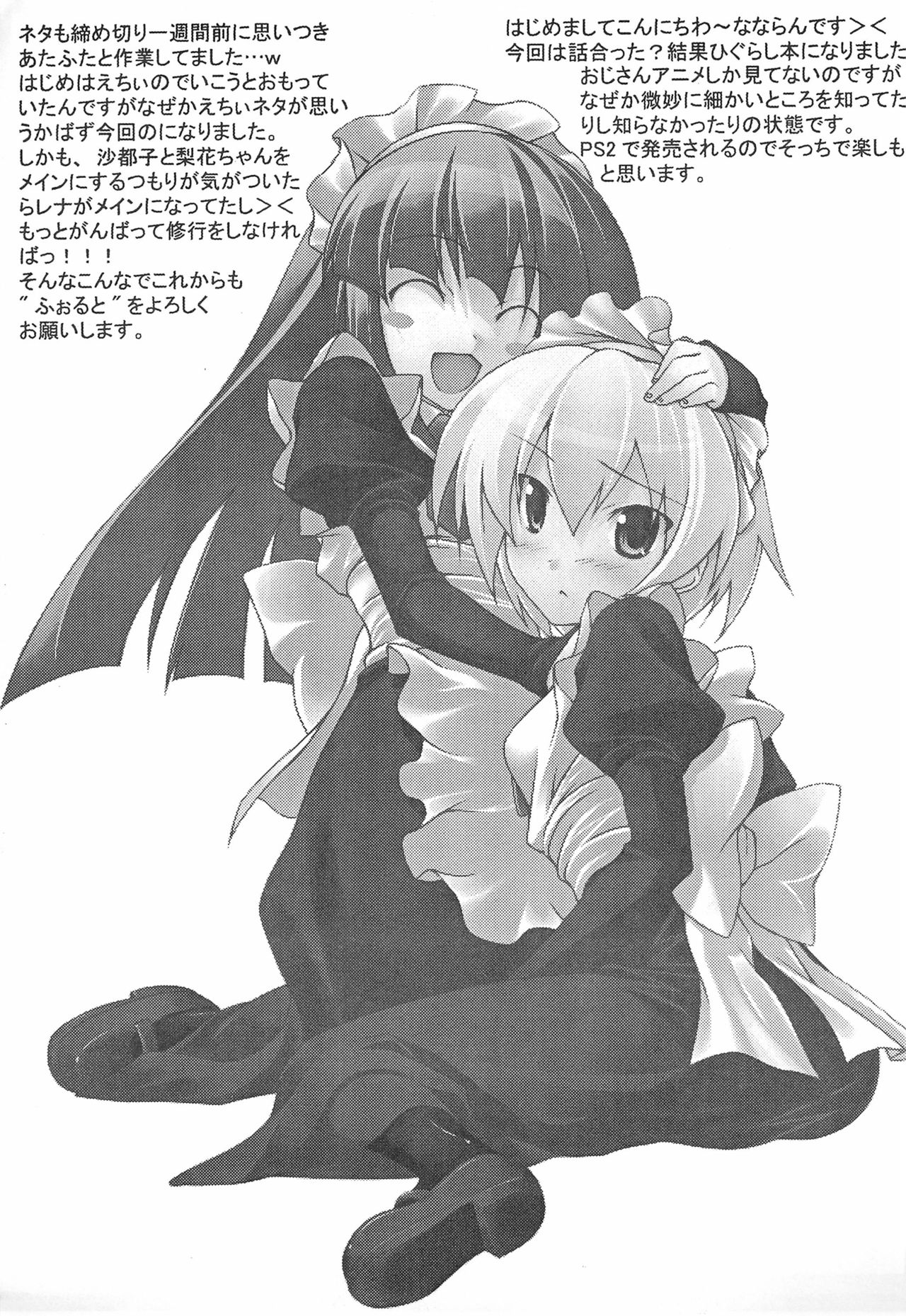 Higurashi no Naku koro ni Hazure Matsuri-hen page 11 full