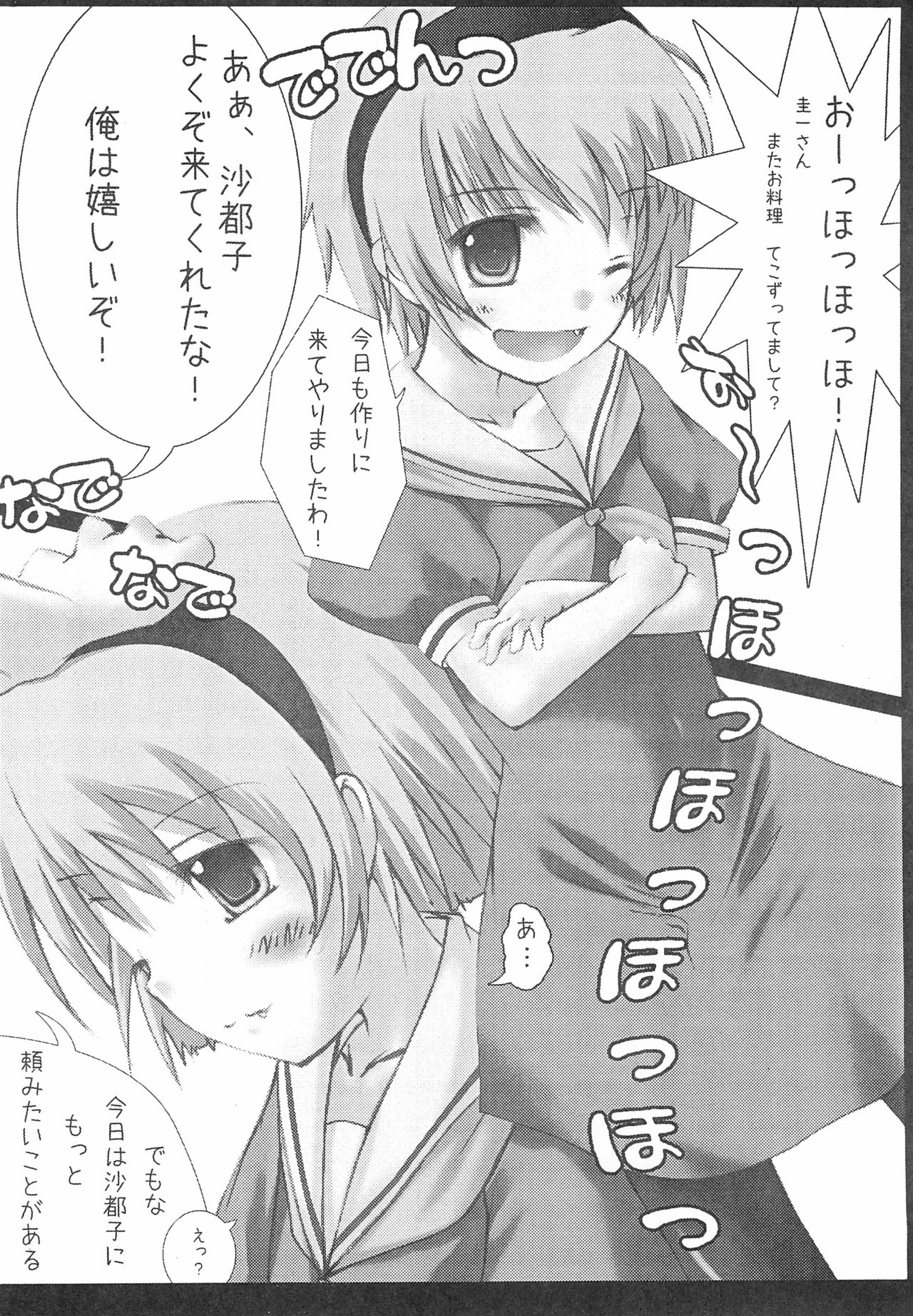 Higurashi no Naku koro ni Hazure Matsuri-hen page 12 full