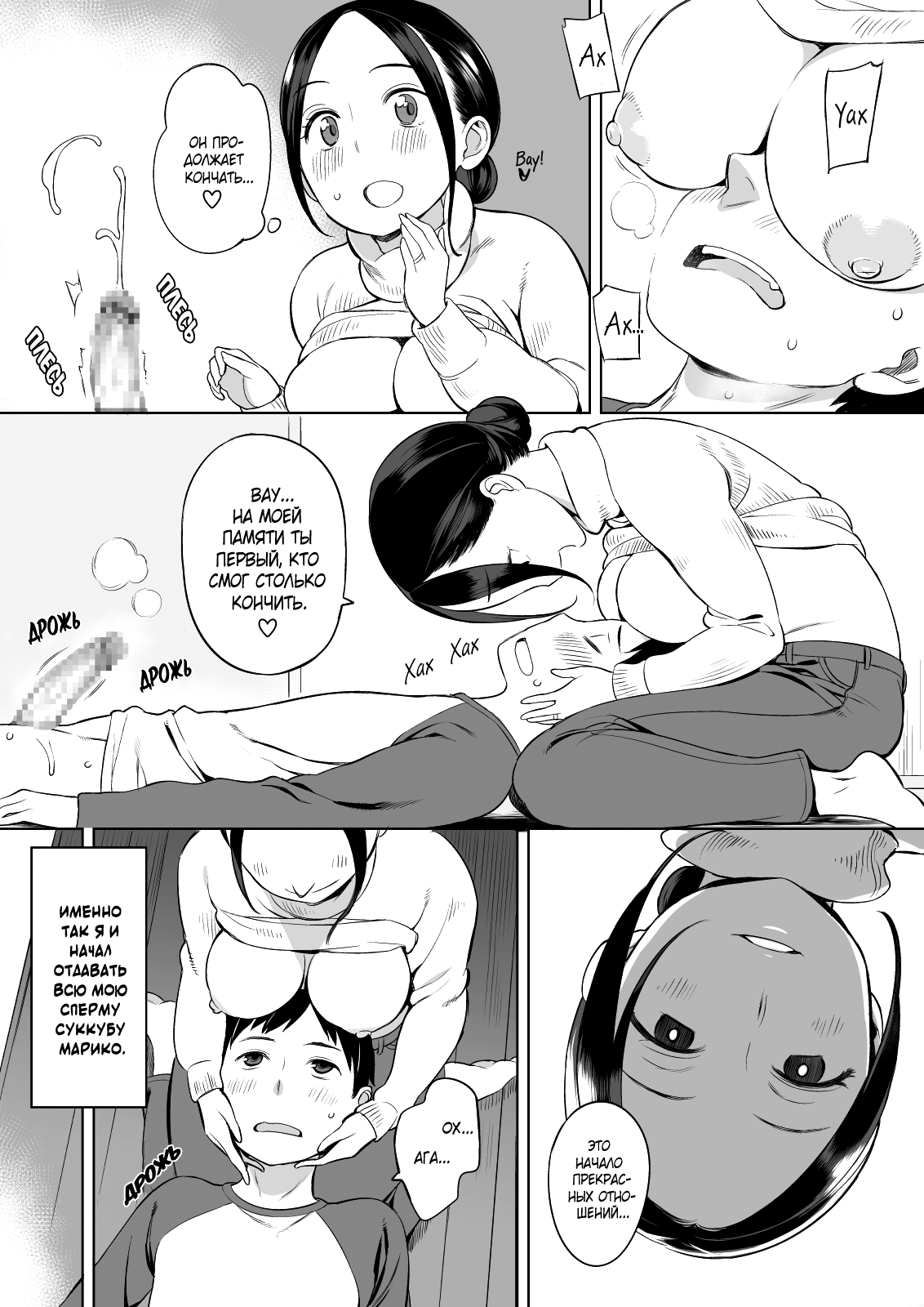 Rinjin ga Succubus | Моя соседка - суккуб page 12 full
