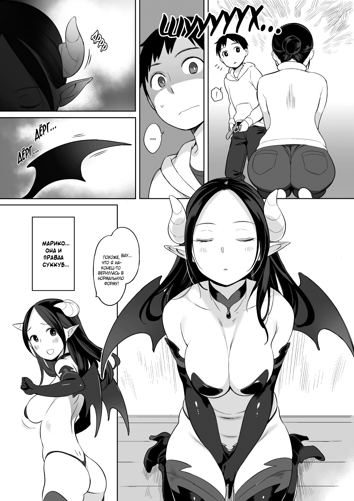 Rinjin ga Succubus | Моя соседка - суккуб page 6 full