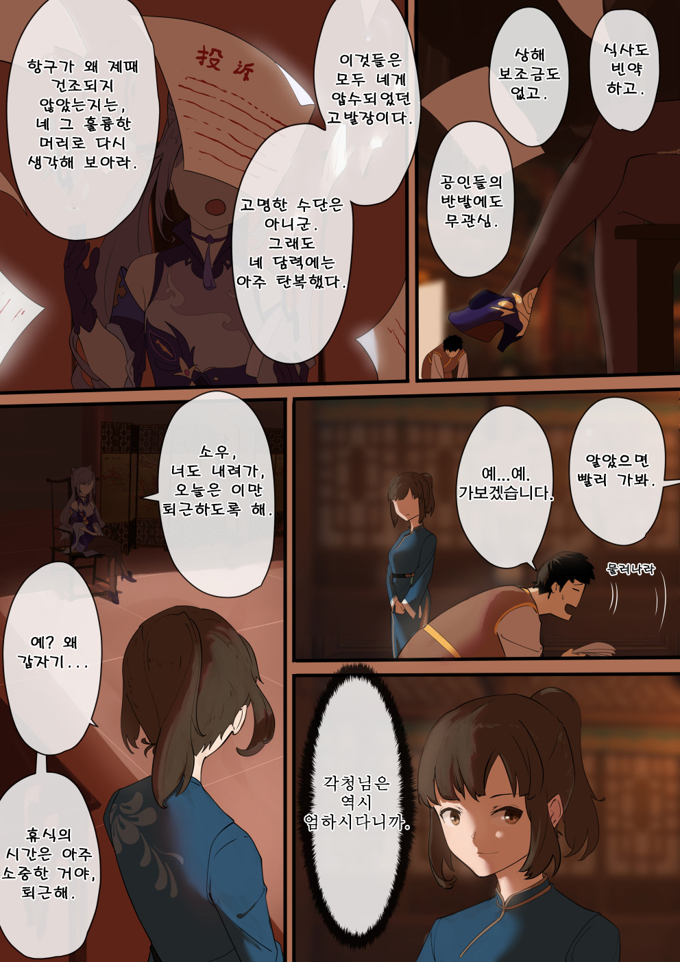 Genshin Impact doujin -Keqing+Ganyu Full version Part 1 + Part 2 | 원신 동인지 각청편 완전판 page 10 full