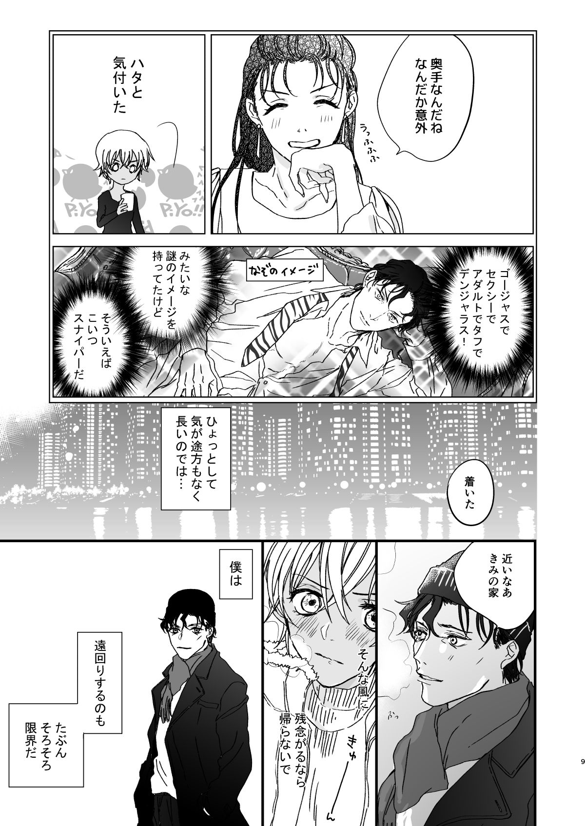 Good Morning Coffee page 8 full