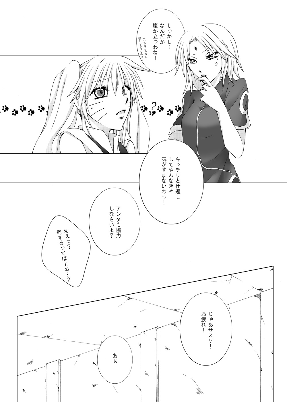 Sasunaruko shinkan-san puru page 4 full