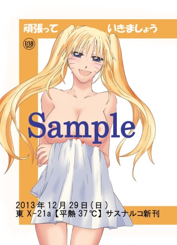 [Heinetsu 37℃ (Nanae Juu)] Sasunaruko shinkan-san puru(Naruto) [Sample] cover