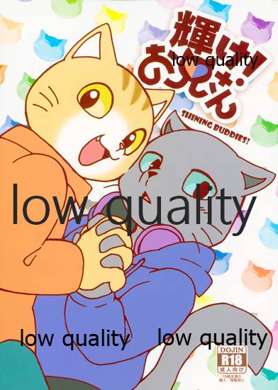 Kagayake! Onii-san page 1 full