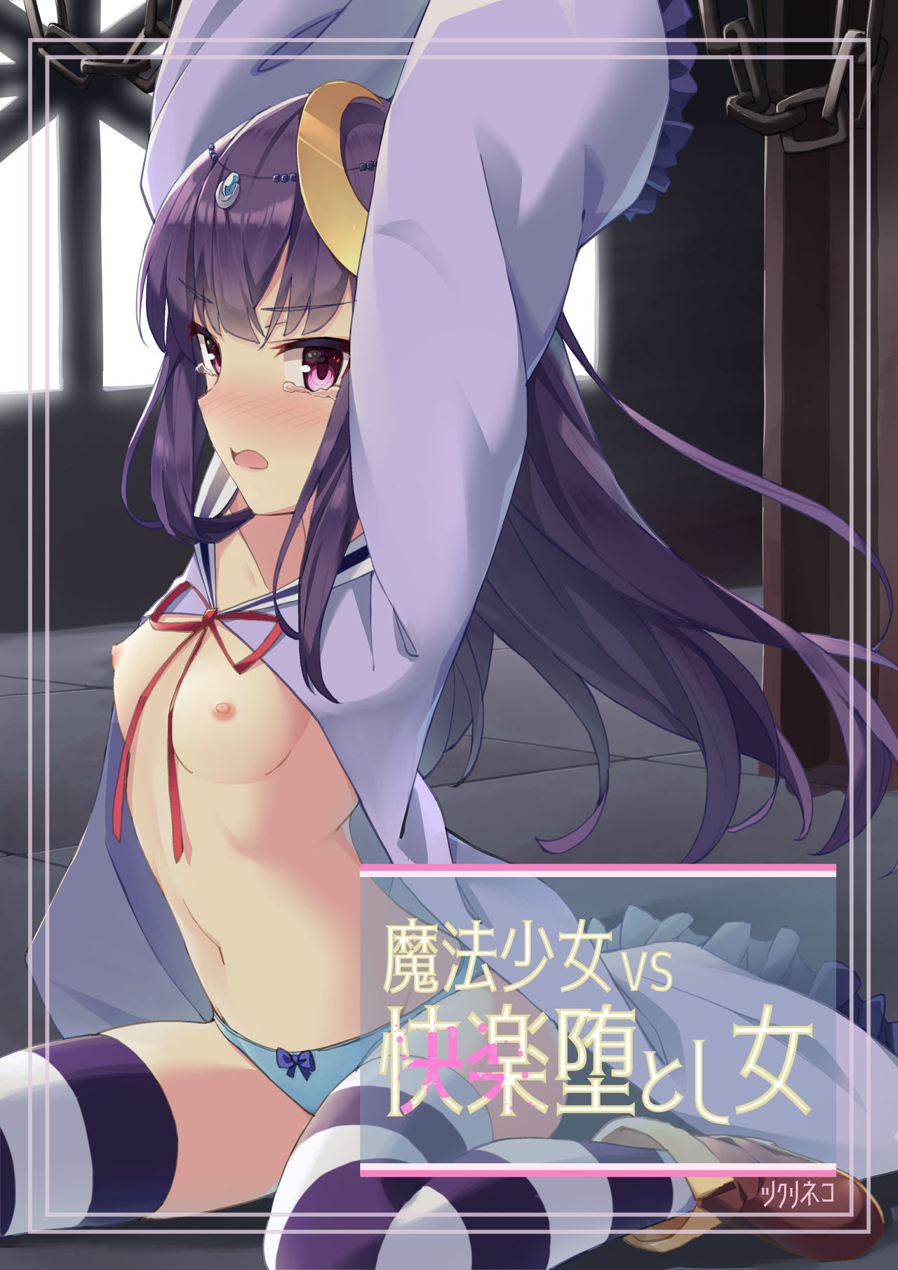 Mahou Shoujo VS Kairaku Otoshi Onna page 1 full