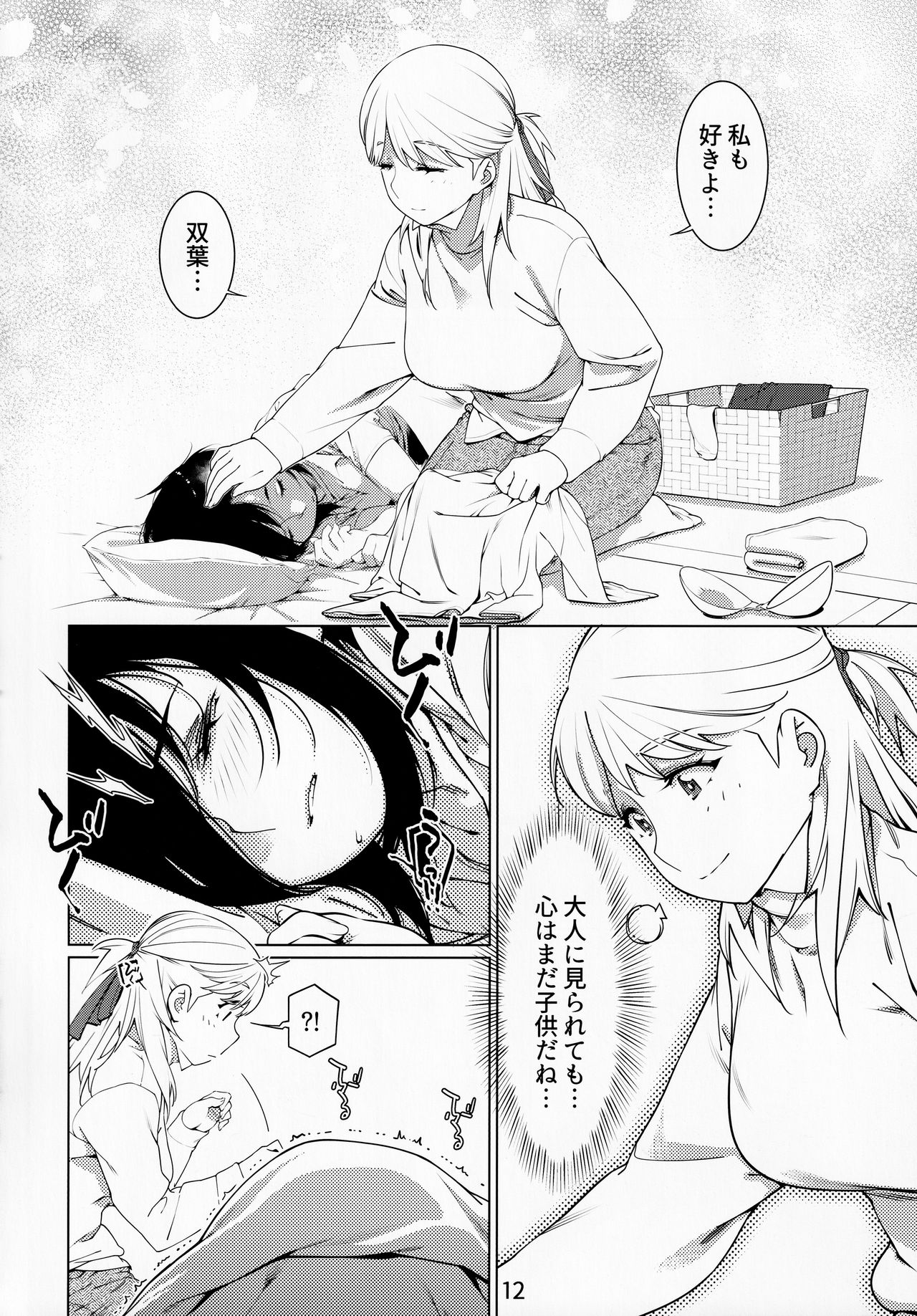 Otonano Omochiya Vol. 13 page 11 full