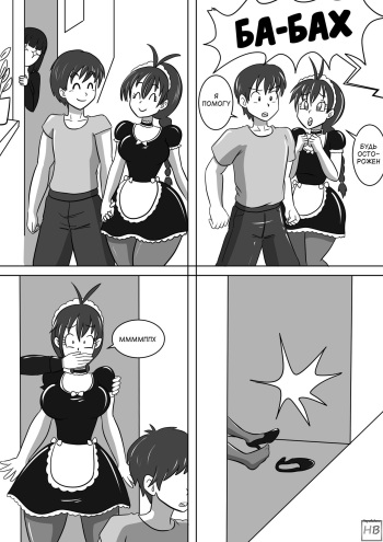 [LadyDrasami] Where's my maid gf? [Russian] [HenBor Translation Team] cover