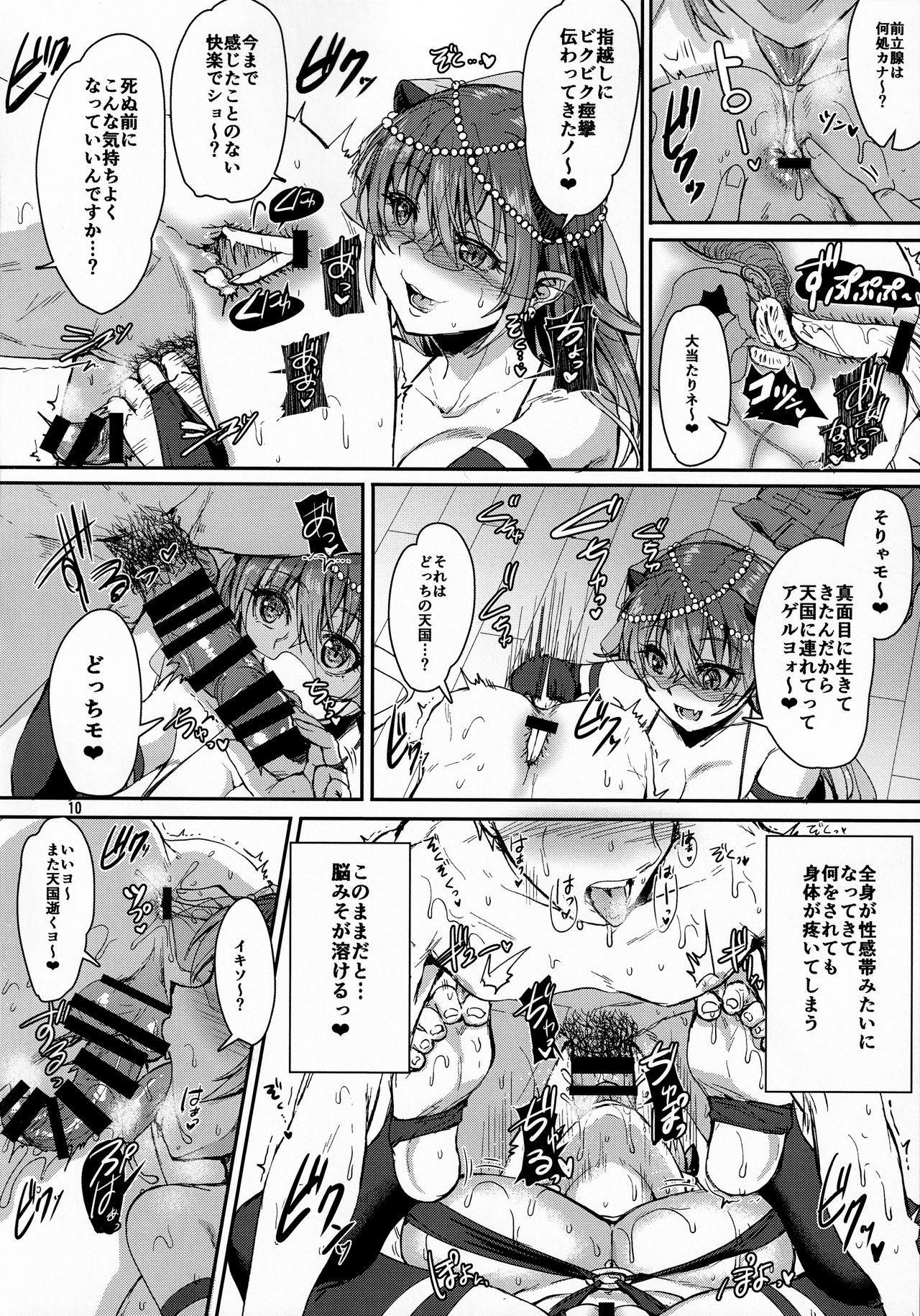 俺のセイシは君次第 page 11 full
