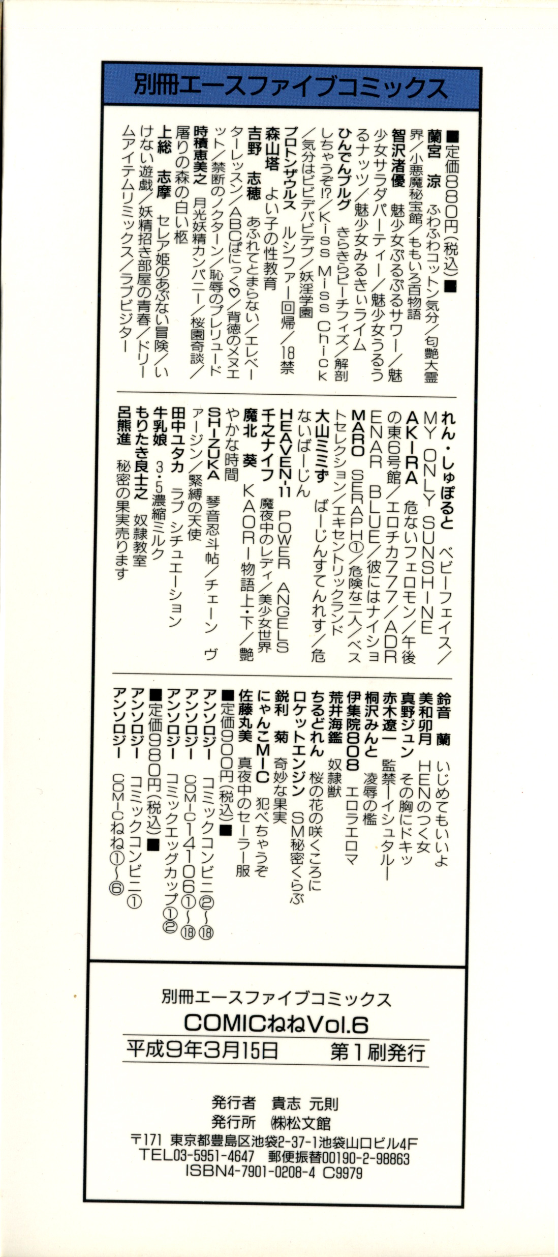 Comic NENE No. 6 page 3 full