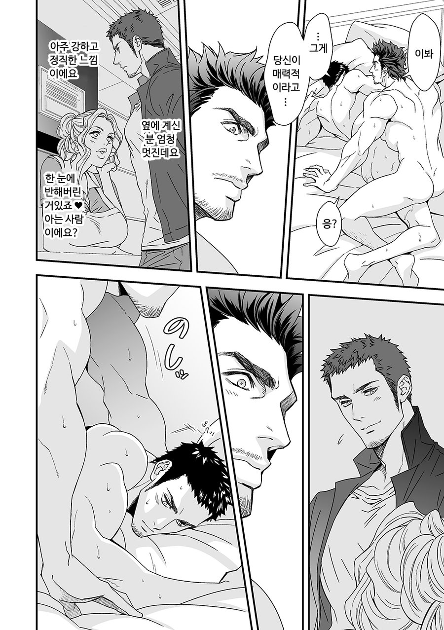 Jouge Kankei 2 page 11 full