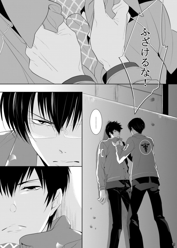 7men_Re_PP3 REMAKE page 11 full