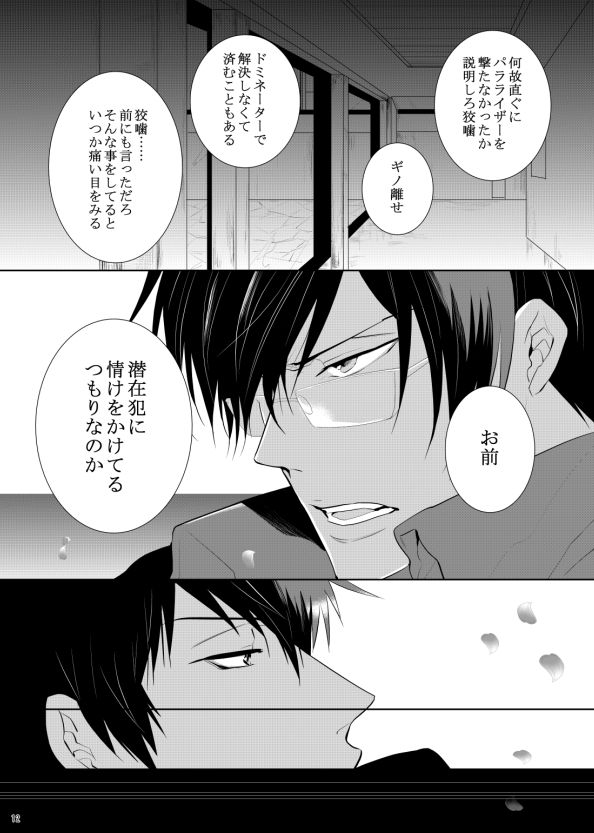 7men_Re_PP3 REMAKE page 12 full