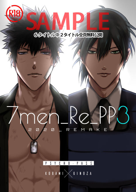 7men_Re_PP3 REMAKE page 3 full