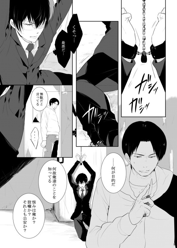 7men_Re_PP3 REMAKE page 9 full