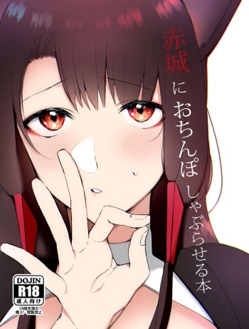 [Suzuki-san] Let Akagi suck your dick (Azur Lane) [English] [Digital] cover