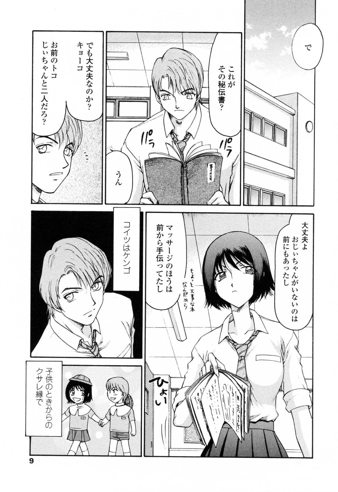 Taira Hajime   Welcome to the Midou Massage Clinic page 11 full