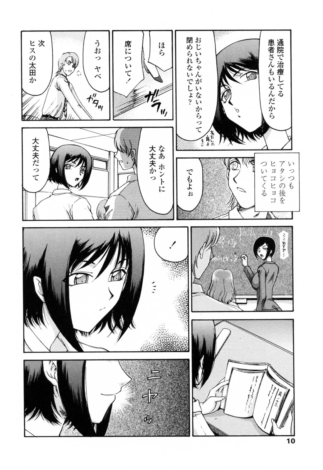 Taira Hajime   Welcome to the Midou Massage Clinic page 12 full