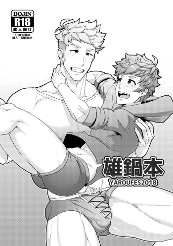 [PULIN Nabe (kakenari)] Onabe Hon YAROUFES2018 (Various) [Digital] cover